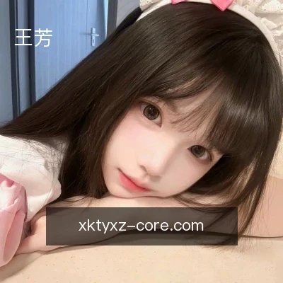 王芳