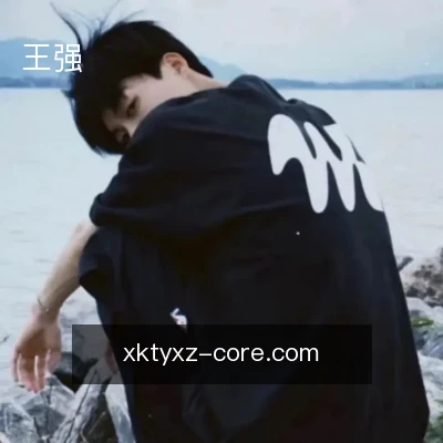 王强